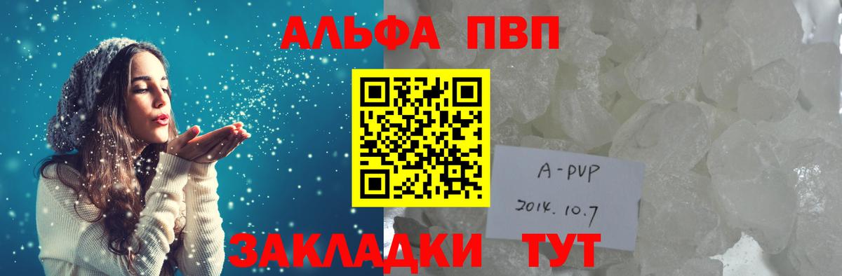 A PVP крисы CK  Вход с VPN  Королёв  Alpha-PVP Соль  Альфа ПВП мука 