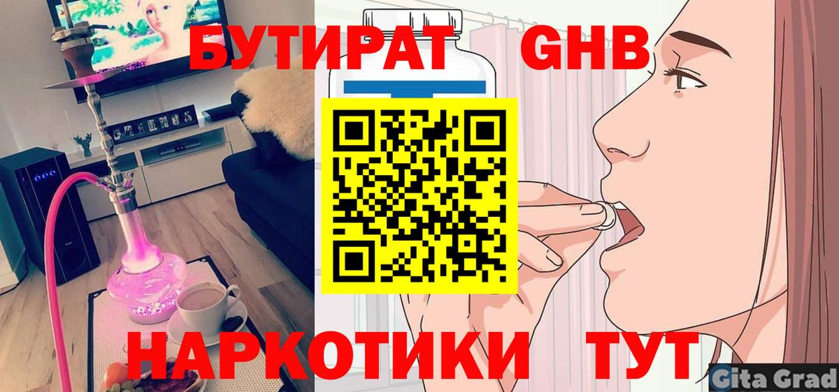 Королёв  БУТИРАТ бутик  Вход с VPN 