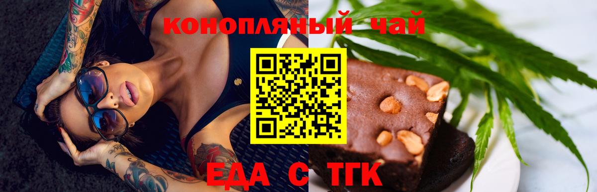Еда ТГК конопля  Вход с VPN  Королёв 