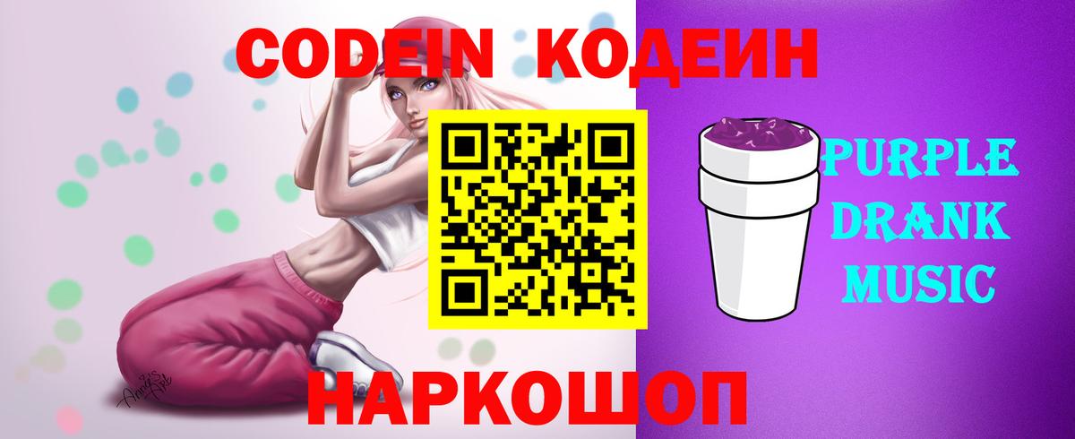 Королёв  Кодеиновый сироп Lean напиток Lean (лин)  Вход с VPN 