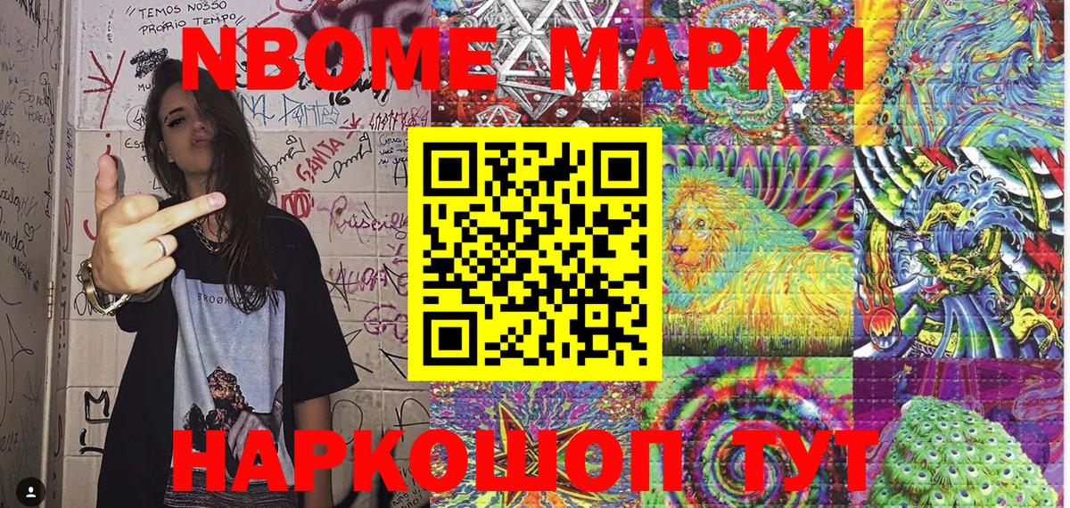 Марки NBOMe 1500мкг Королёв